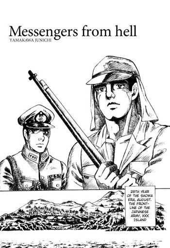 【山川淳一】地獄からの使者【英語】