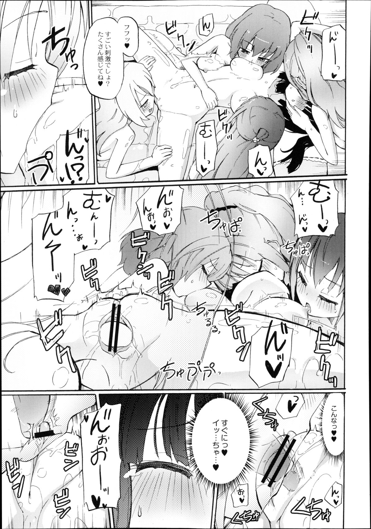 月刊くーぱ QooPA！ 2014年8月号