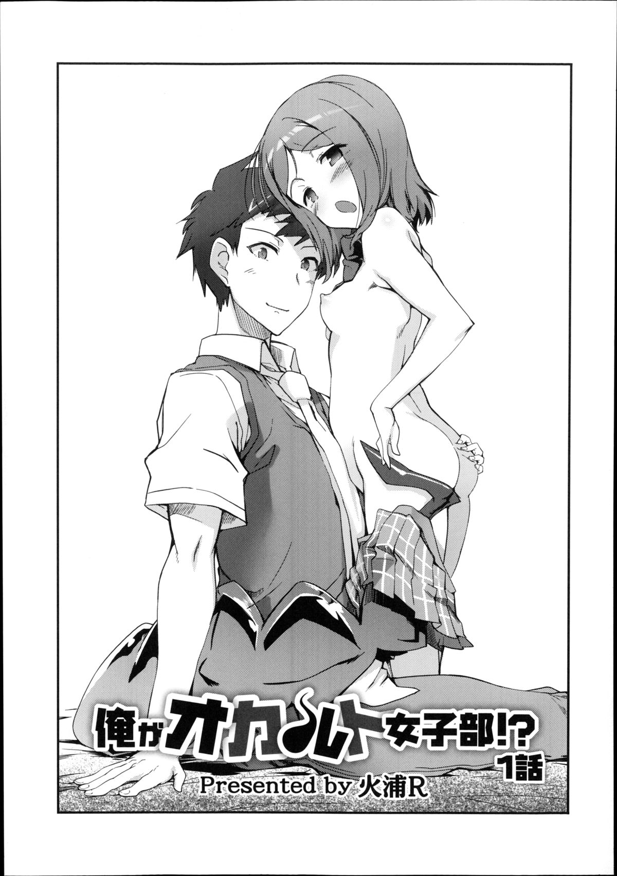 月刊くーぱ QooPA！ 2014年8月号