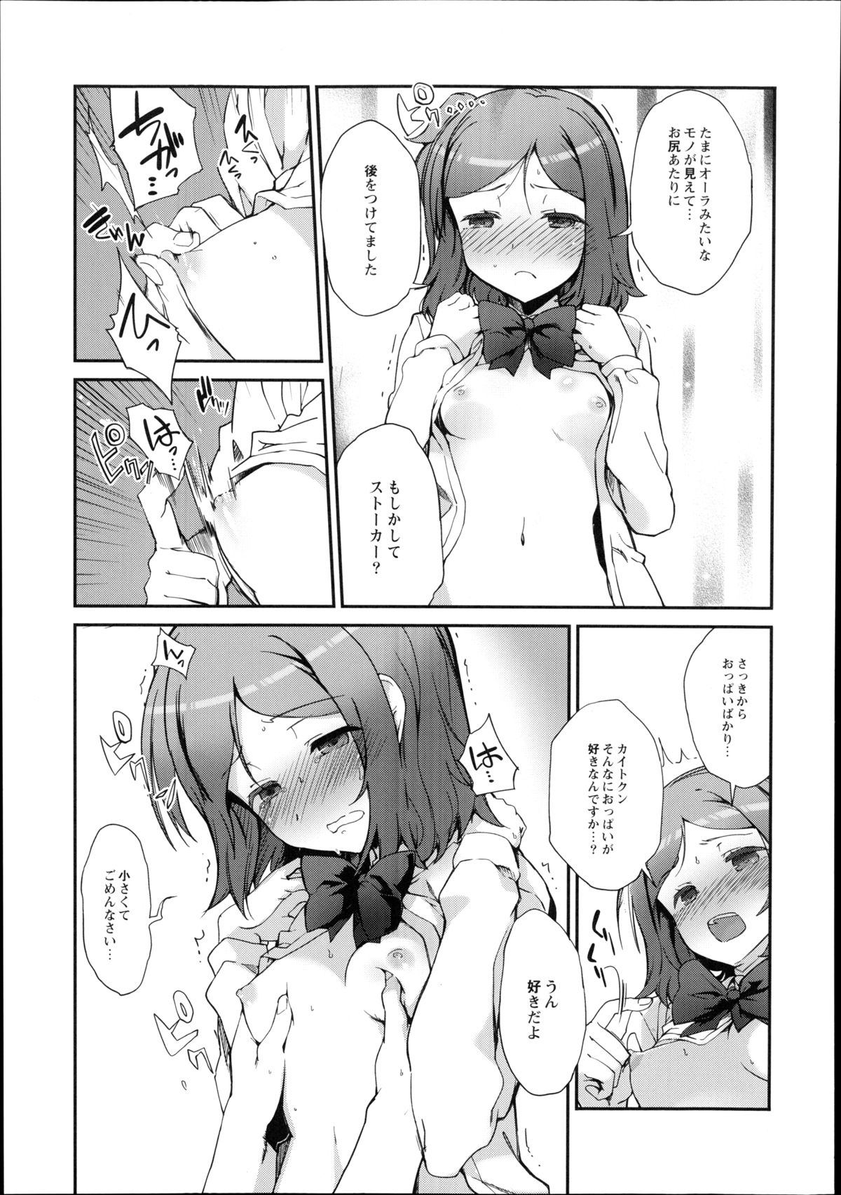 月刊くーぱ QooPA！ 2014年8月号