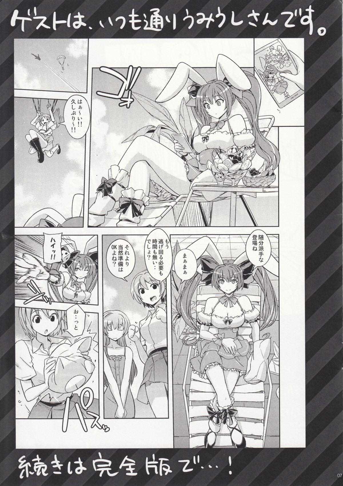 (C85) [涼屋 (涼香)] うさだヒカルの不幸な1日 (準備号) (デ・ジ・キャラット)