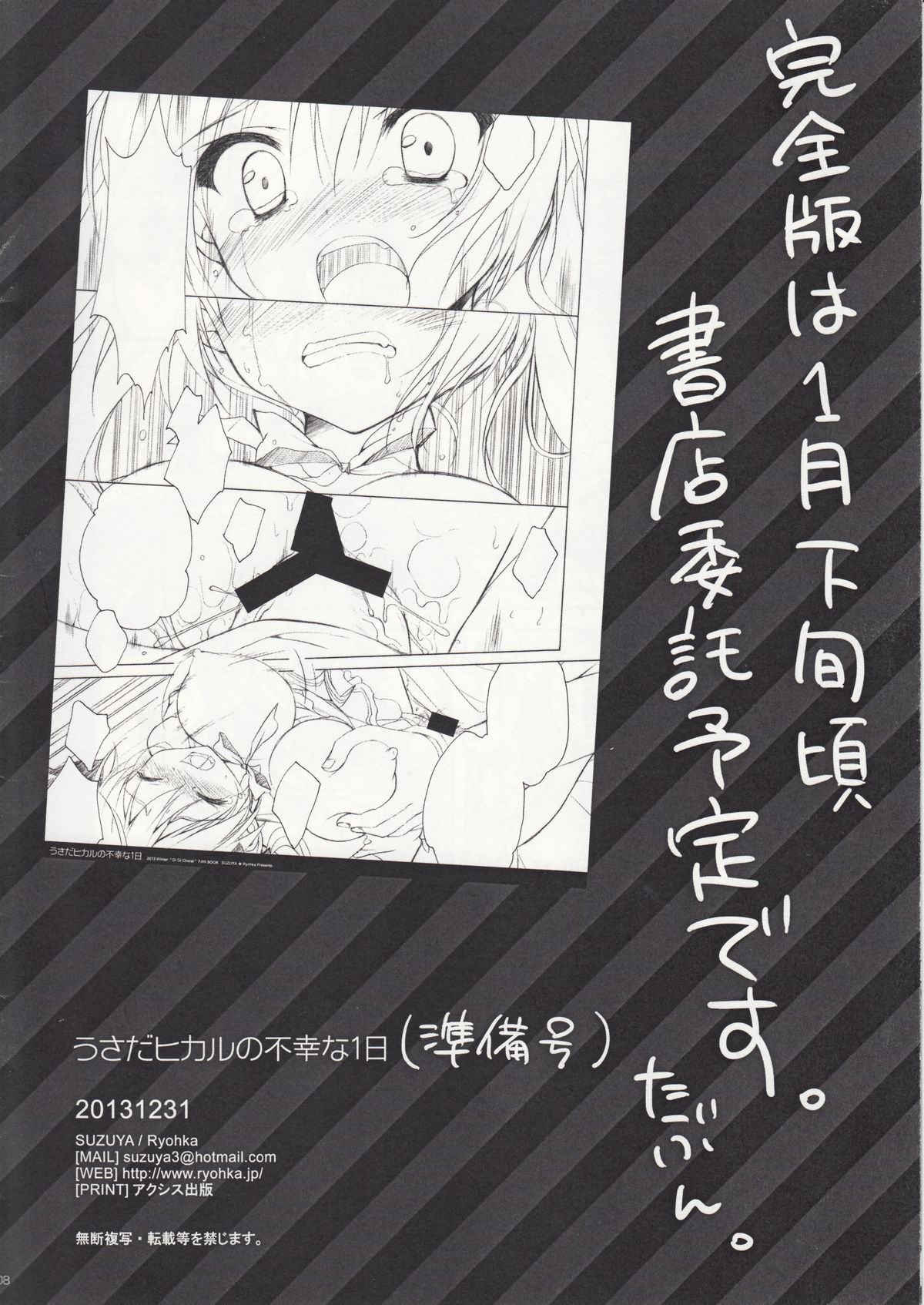 (C85) [涼屋 (涼香)] うさだヒカルの不幸な1日 (準備号) (デ・ジ・キャラット)