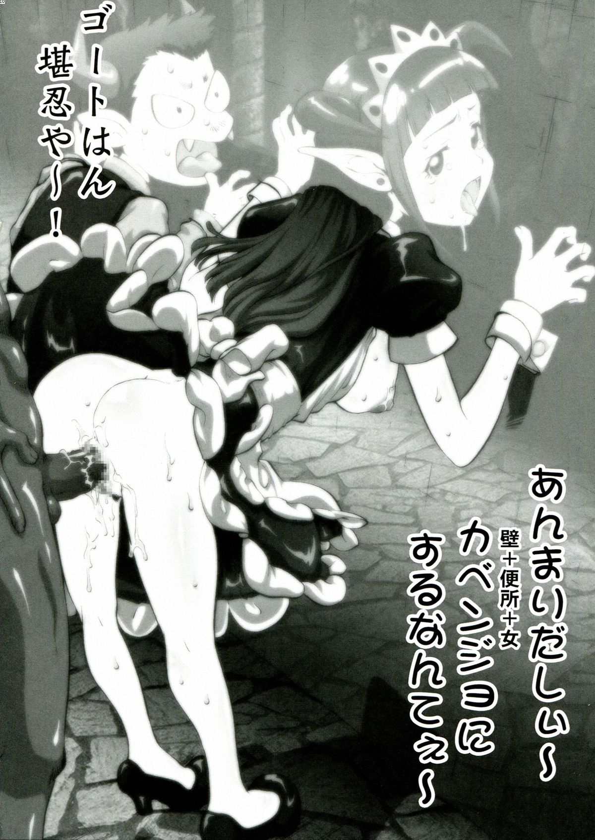 (C84) [釣りキチ同盟 (梅玉奈部, うらのあ)] CROWN DRAGONS～中日優勝 <超訳>～ (ドラゴンズクラウン)