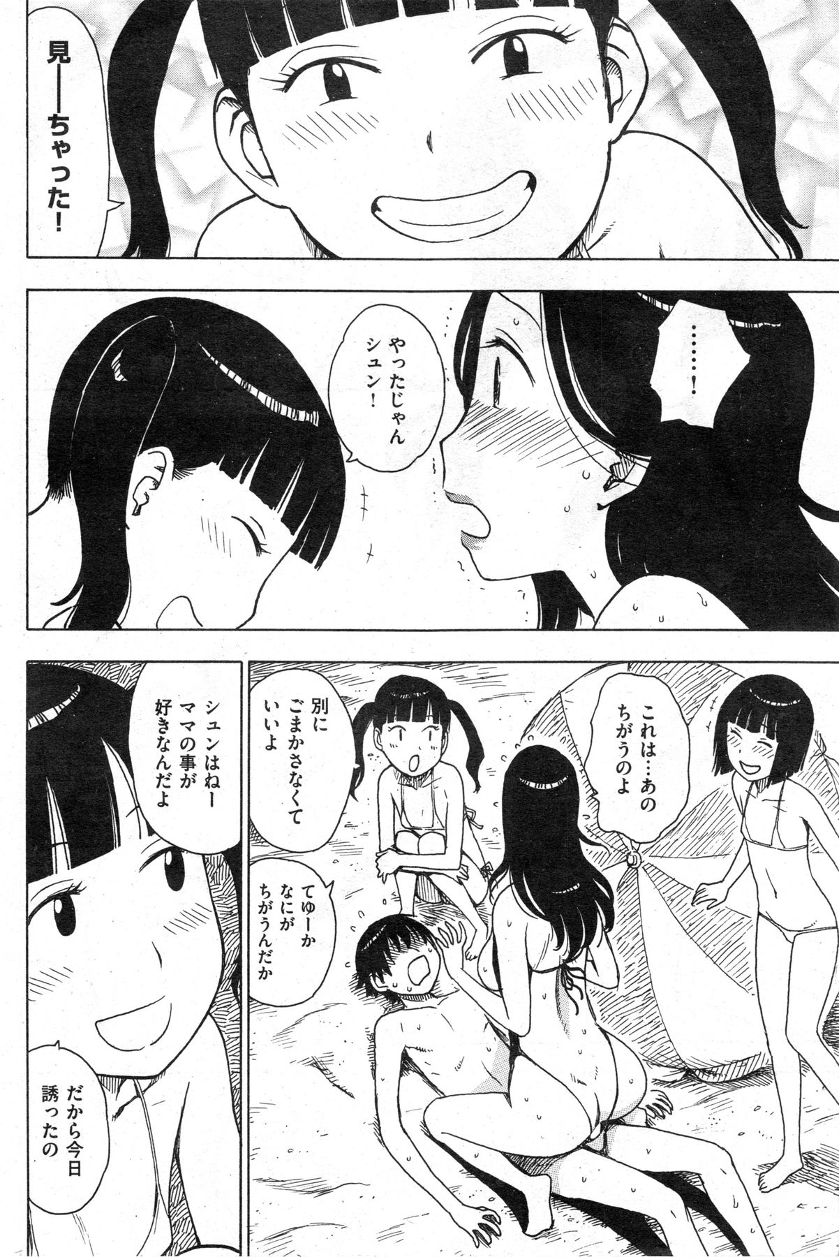 COMIC 華漫 2013年12月