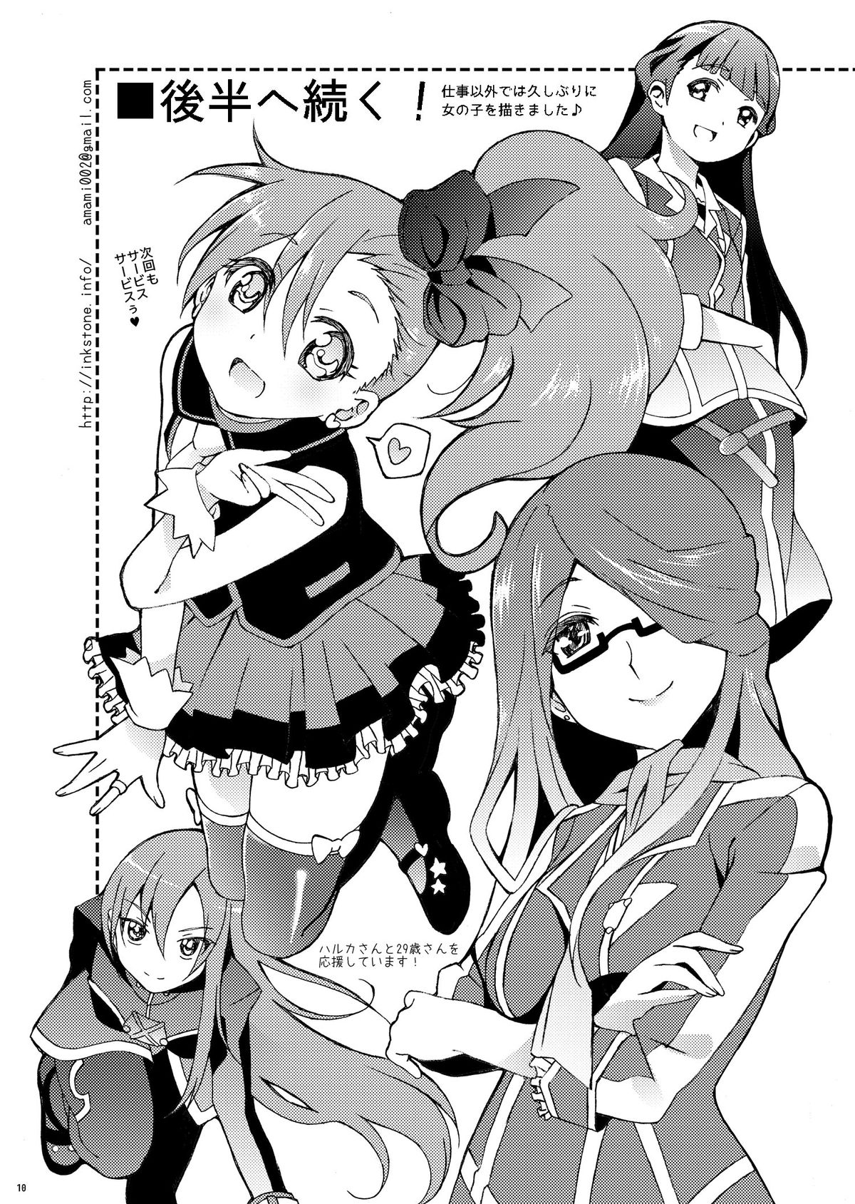 [InkStone (あまみりょうこ)] ソウタきゅんのうすいほん1+2 (超速変形ジャイロゼッター) [DL版]