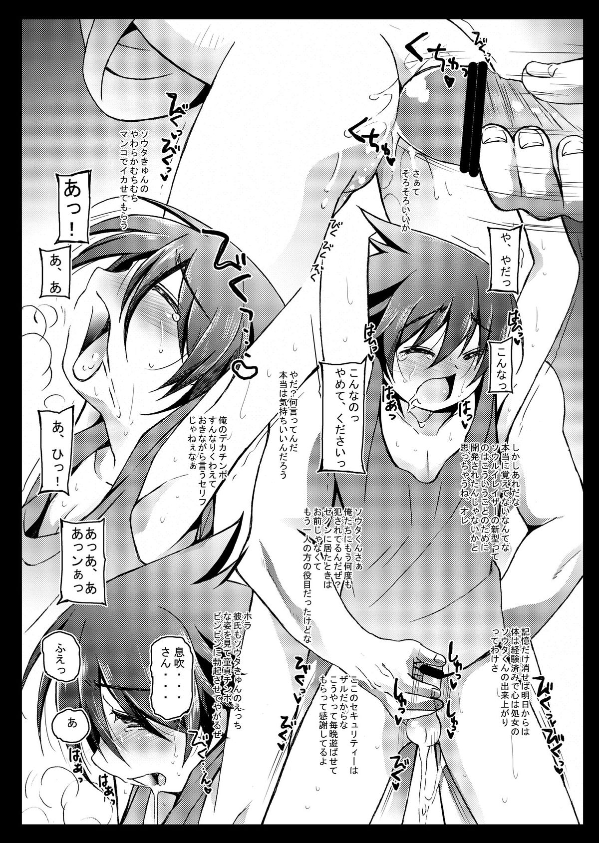 [InkStone (あまみりょうこ)] ソウタきゅんのうすいほん1+2 (超速変形ジャイロゼッター) [DL版]