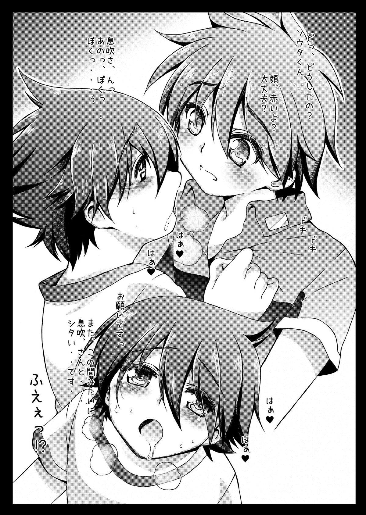 [InkStone (あまみりょうこ)] ソウタきゅんのうすいほん1+2 (超速変形ジャイロゼッター) [DL版]