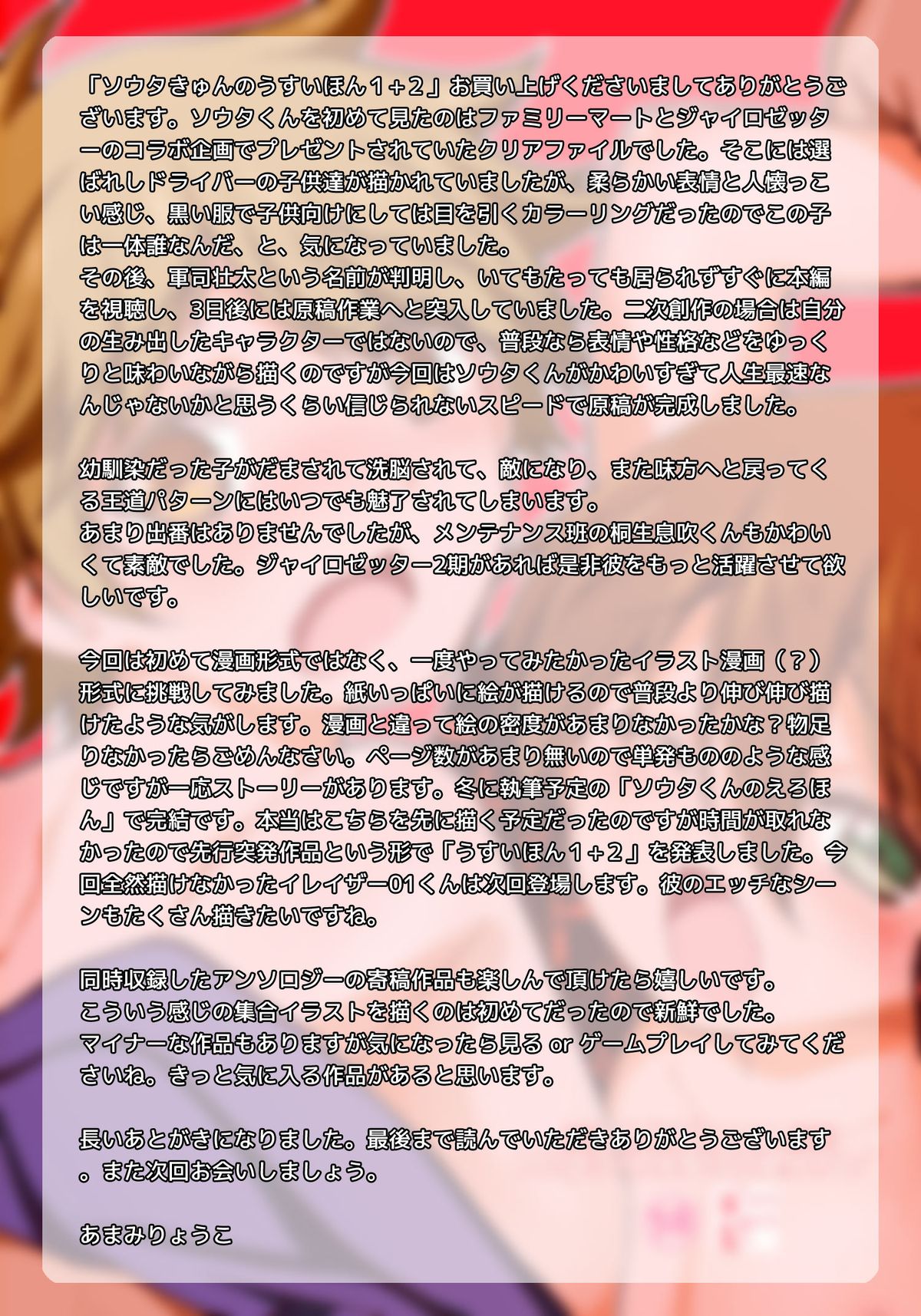 [InkStone (あまみりょうこ)] ソウタきゅんのうすいほん1+2 (超速変形ジャイロゼッター) [DL版]