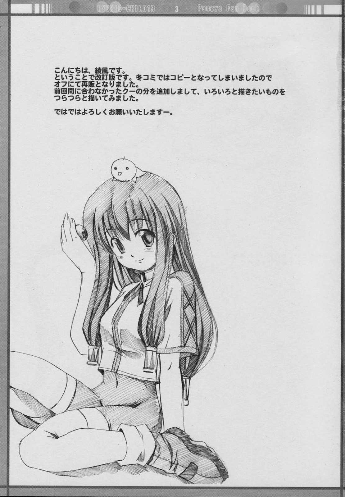 [しるまりる (綾風柳晶)] HYBRID-CHILD 19 9m。 (スカッとゴルフ パンヤ)