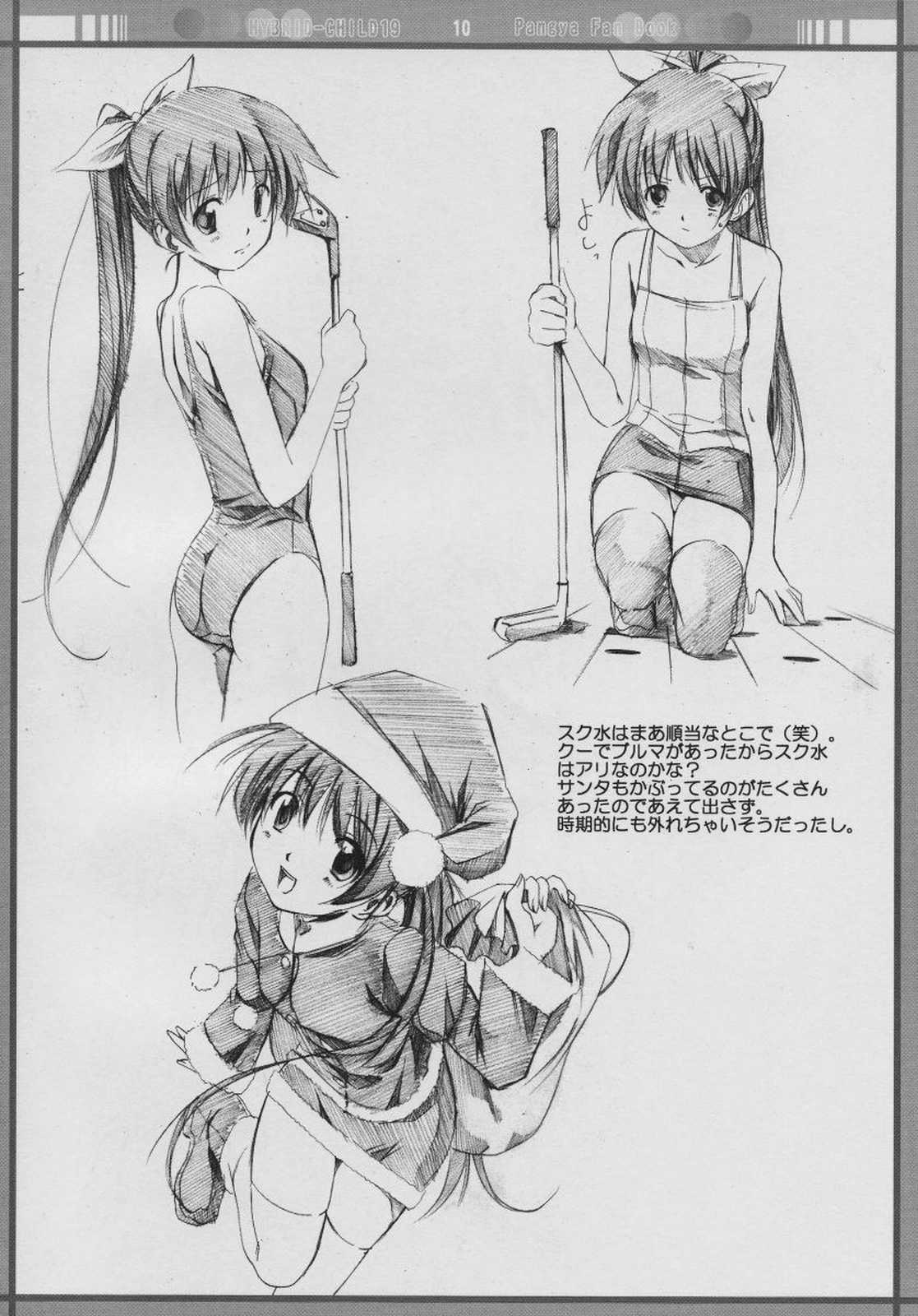 [しるまりる (綾風柳晶)] HYBRID-CHILD 19 9m。 (スカッとゴルフ パンヤ)