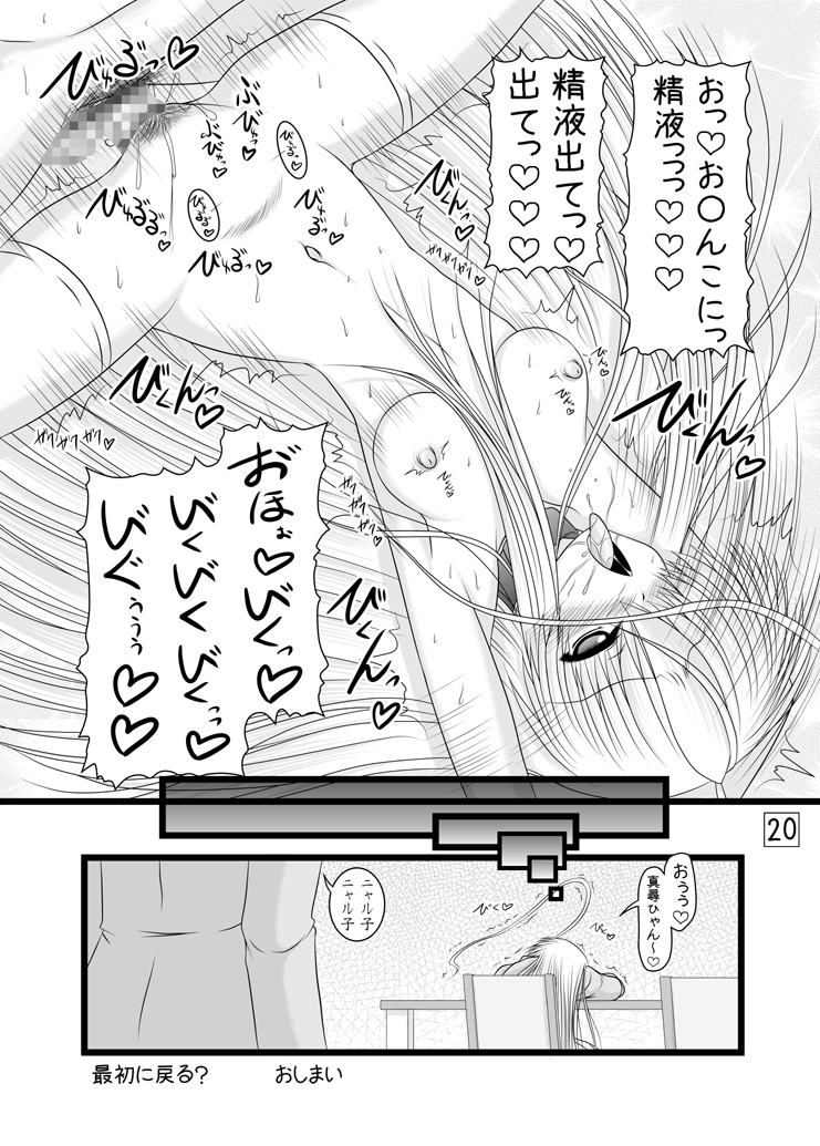 [愛は暗闇] すーぱーこんとんタイム (這いよれ！ニャル子さん) [DL版]