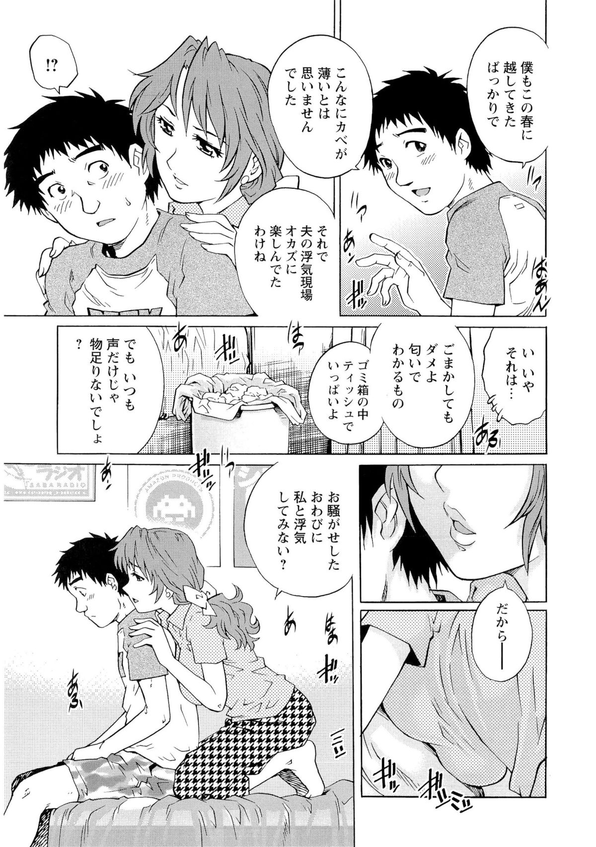 [やながわ理央] 濡れてる人妻