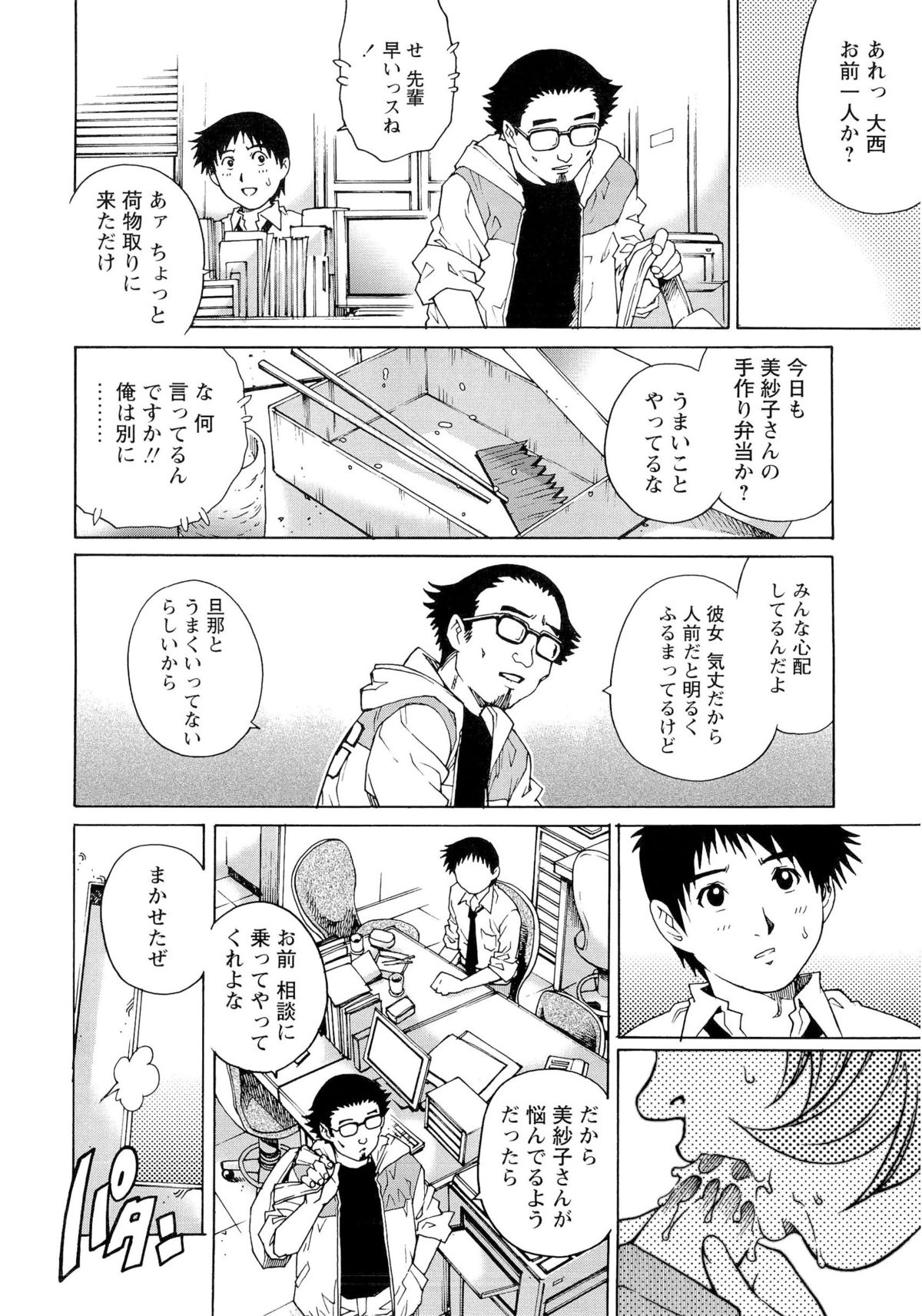 [やながわ理央] 濡れてる人妻