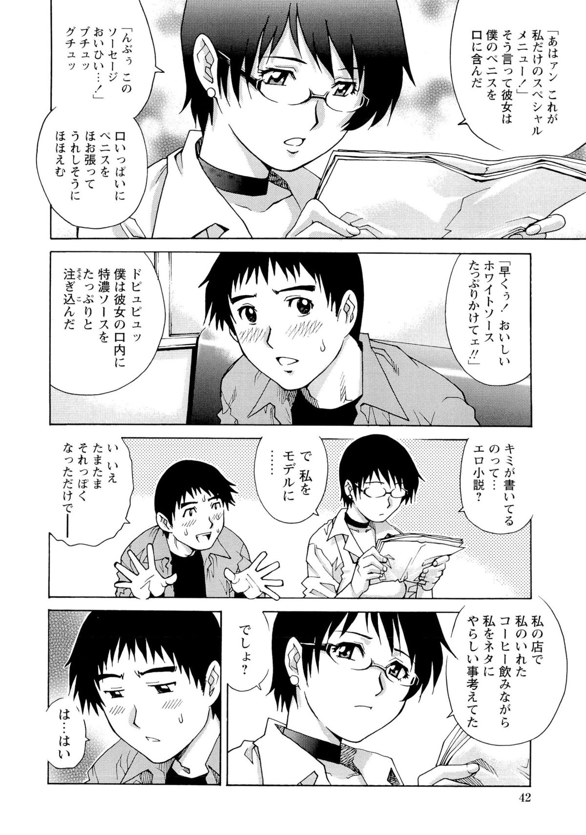 [やながわ理央] 濡れてる人妻