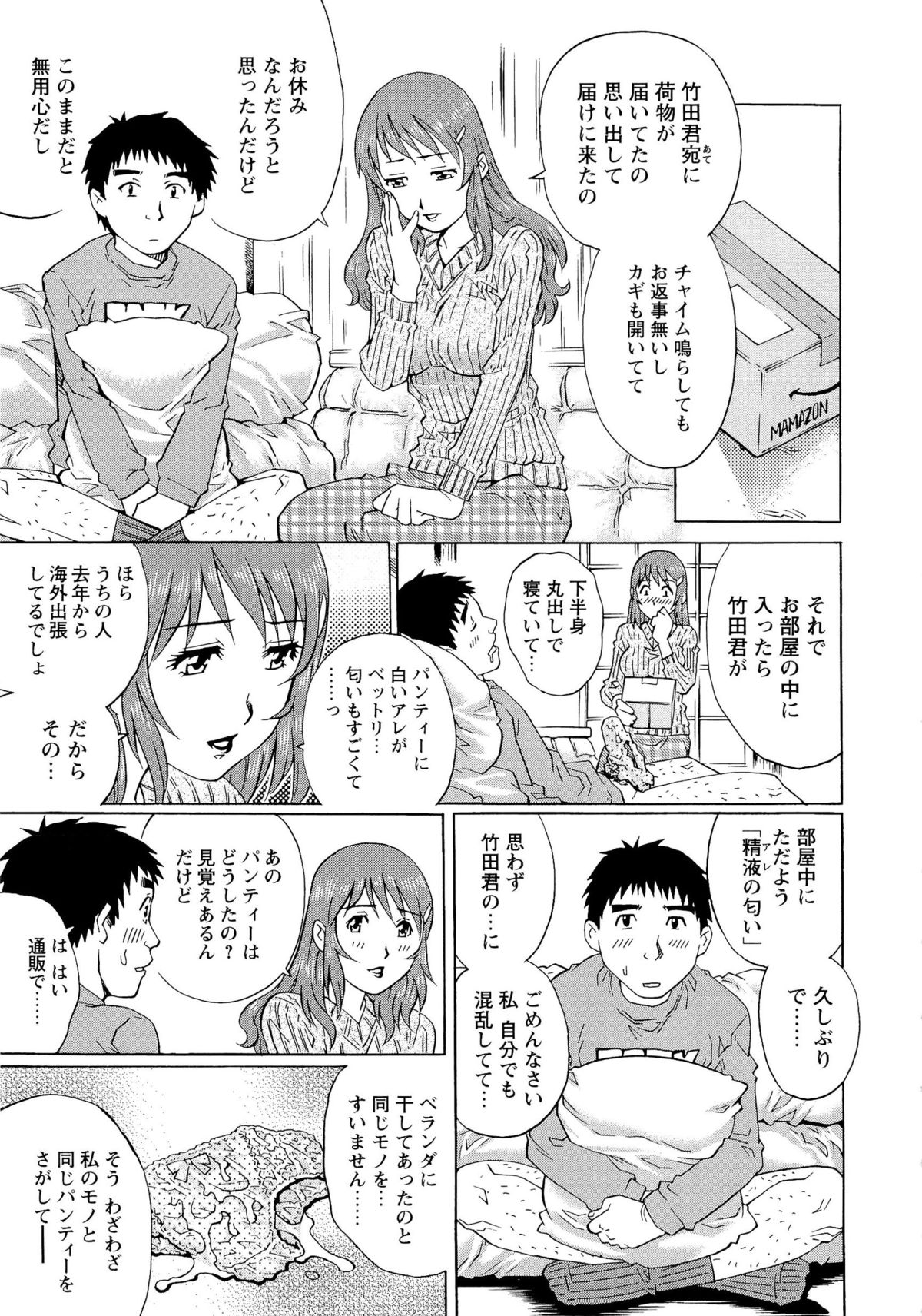 [やながわ理央] 濡れてる人妻