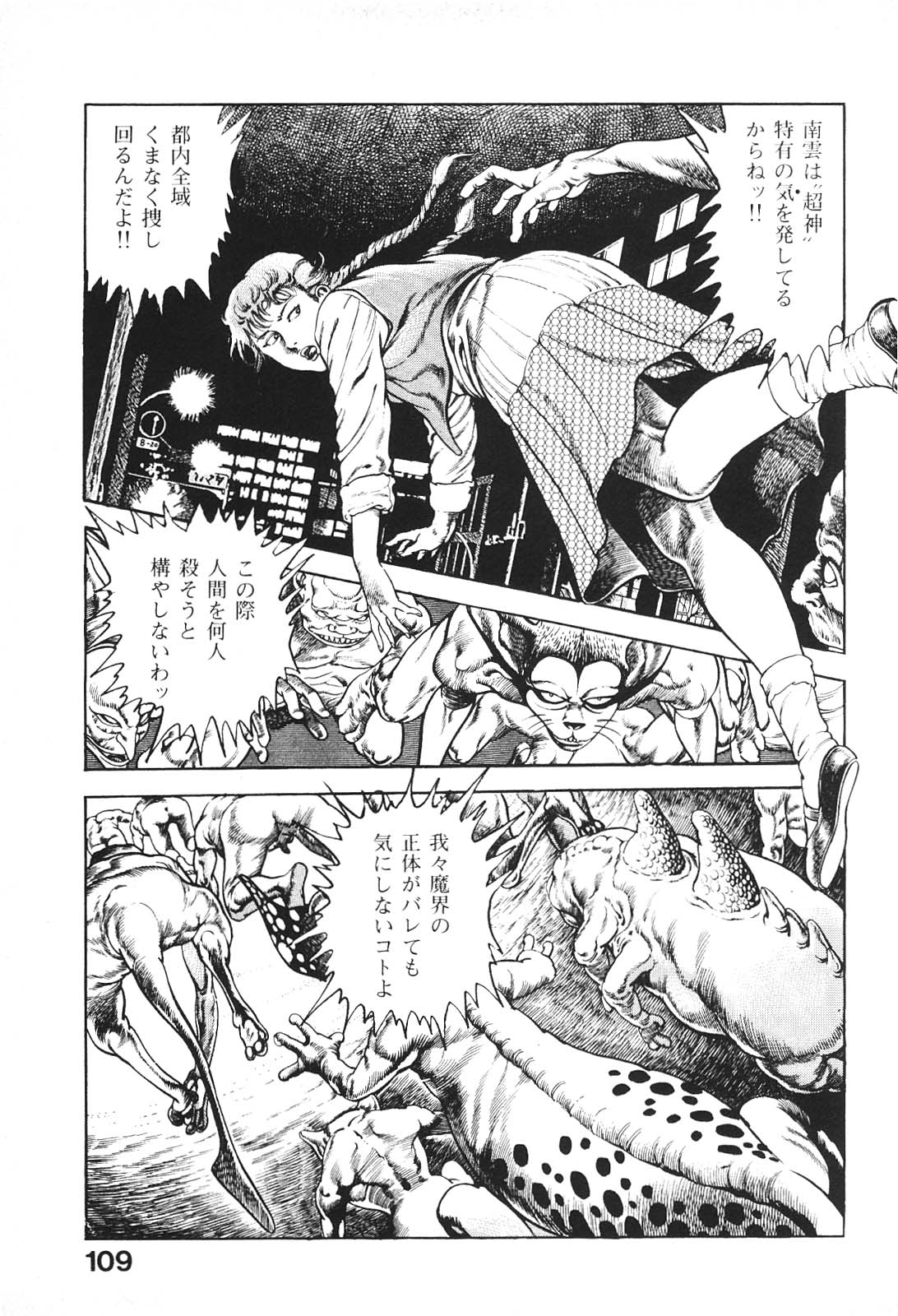 [前田俊夫] うろつき童子 6