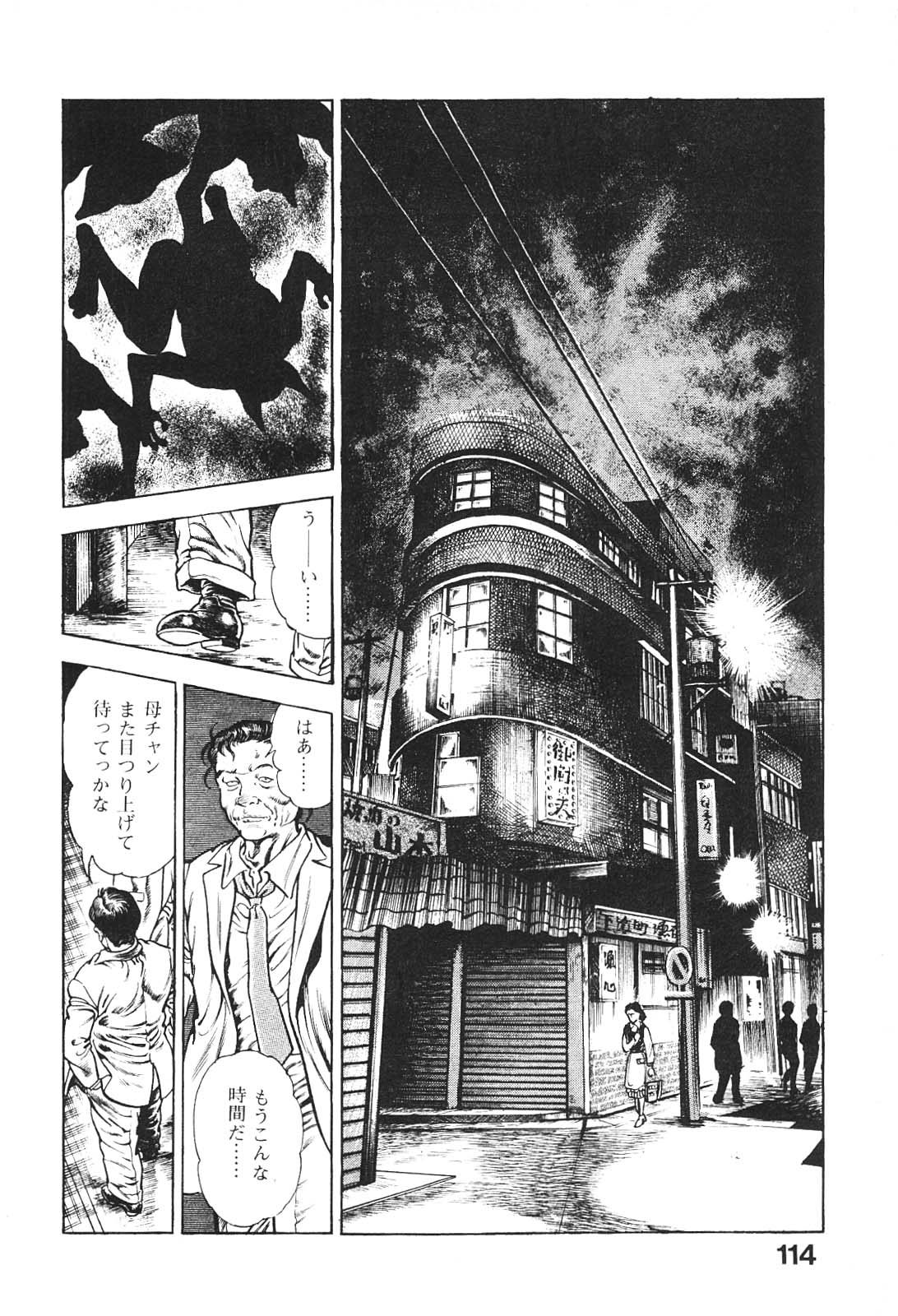 [前田俊夫] うろつき童子 6