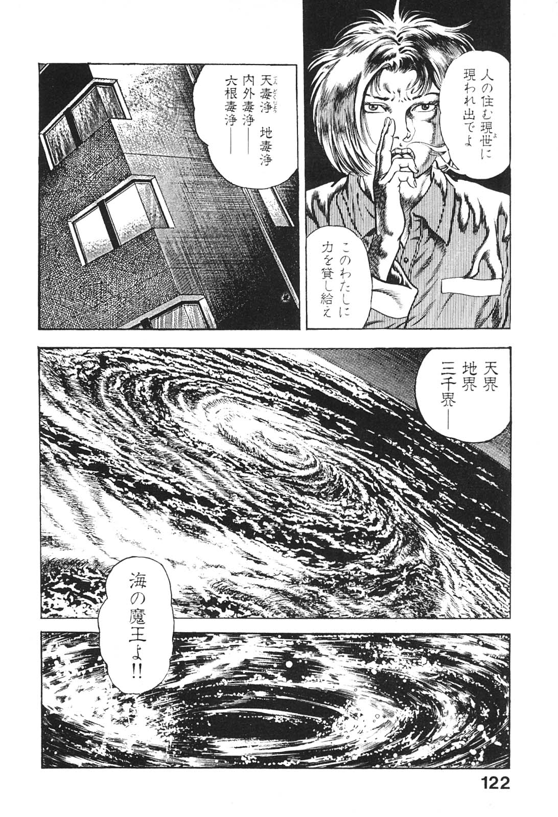 [前田俊夫] うろつき童子 6