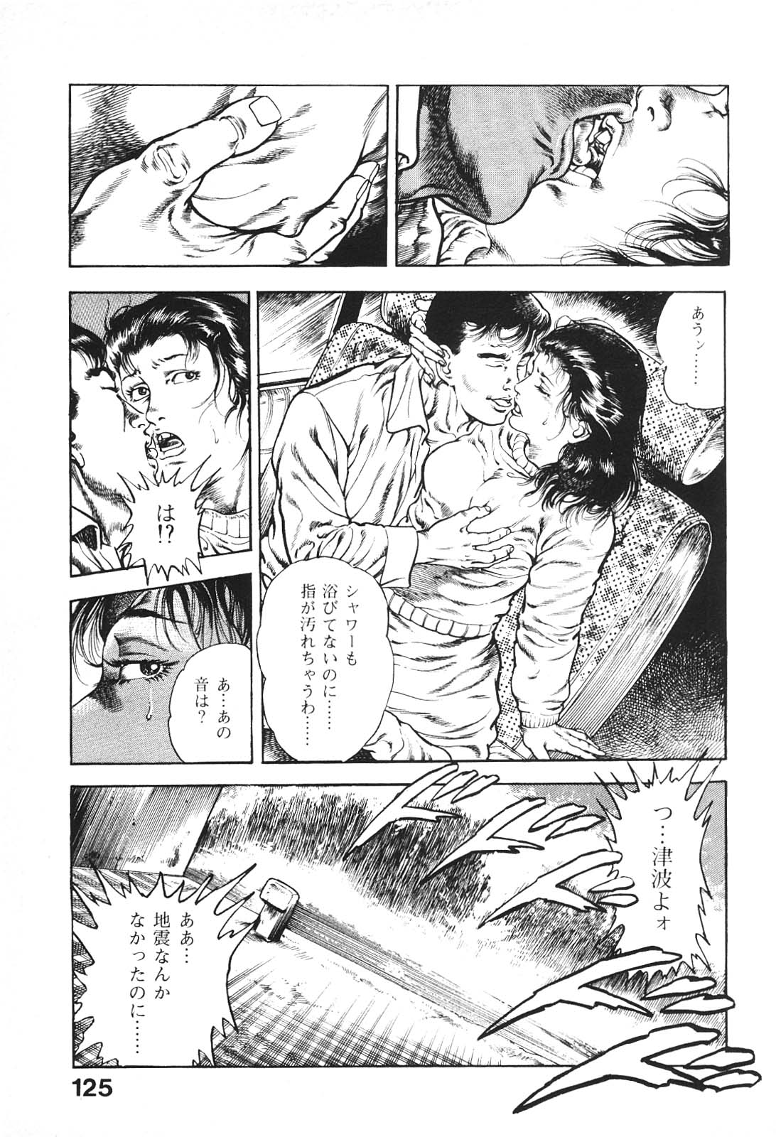 [前田俊夫] うろつき童子 6