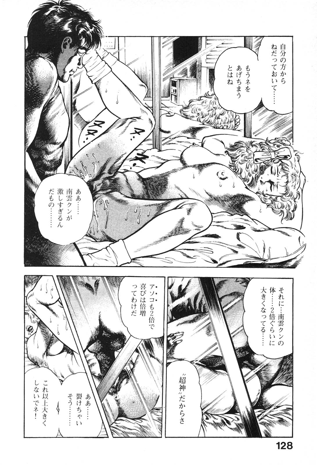 [前田俊夫] うろつき童子 6