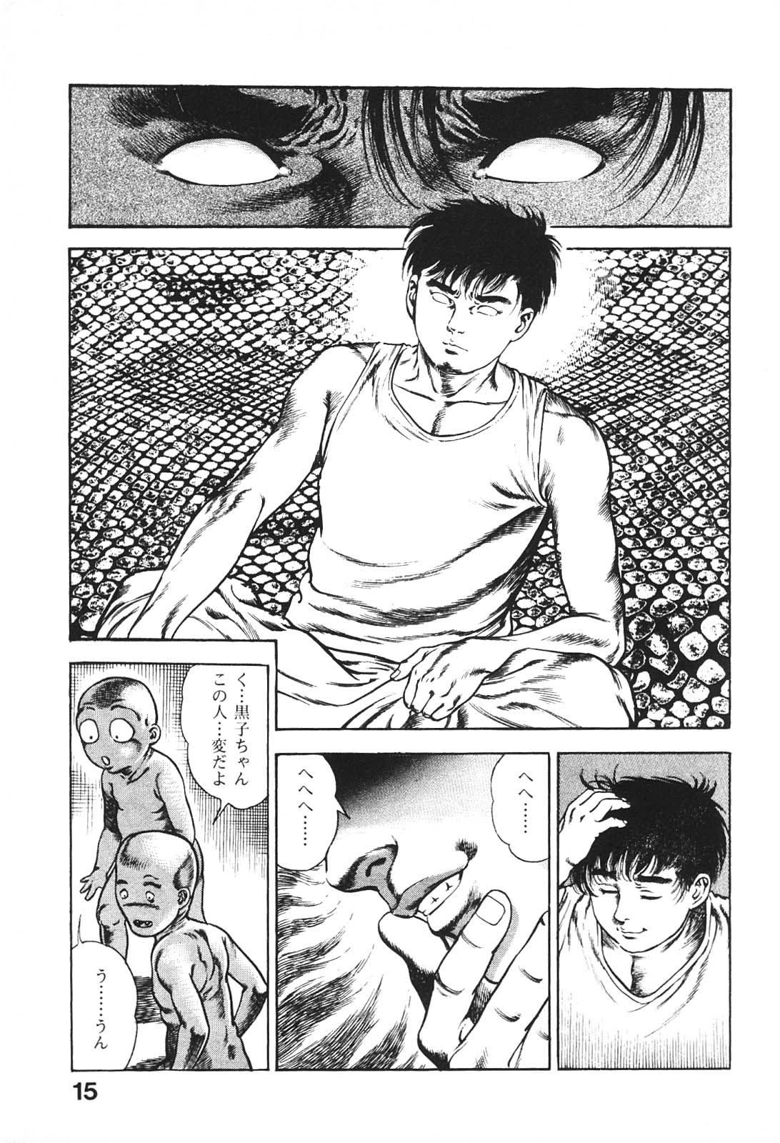 [前田俊夫] うろつき童子 6