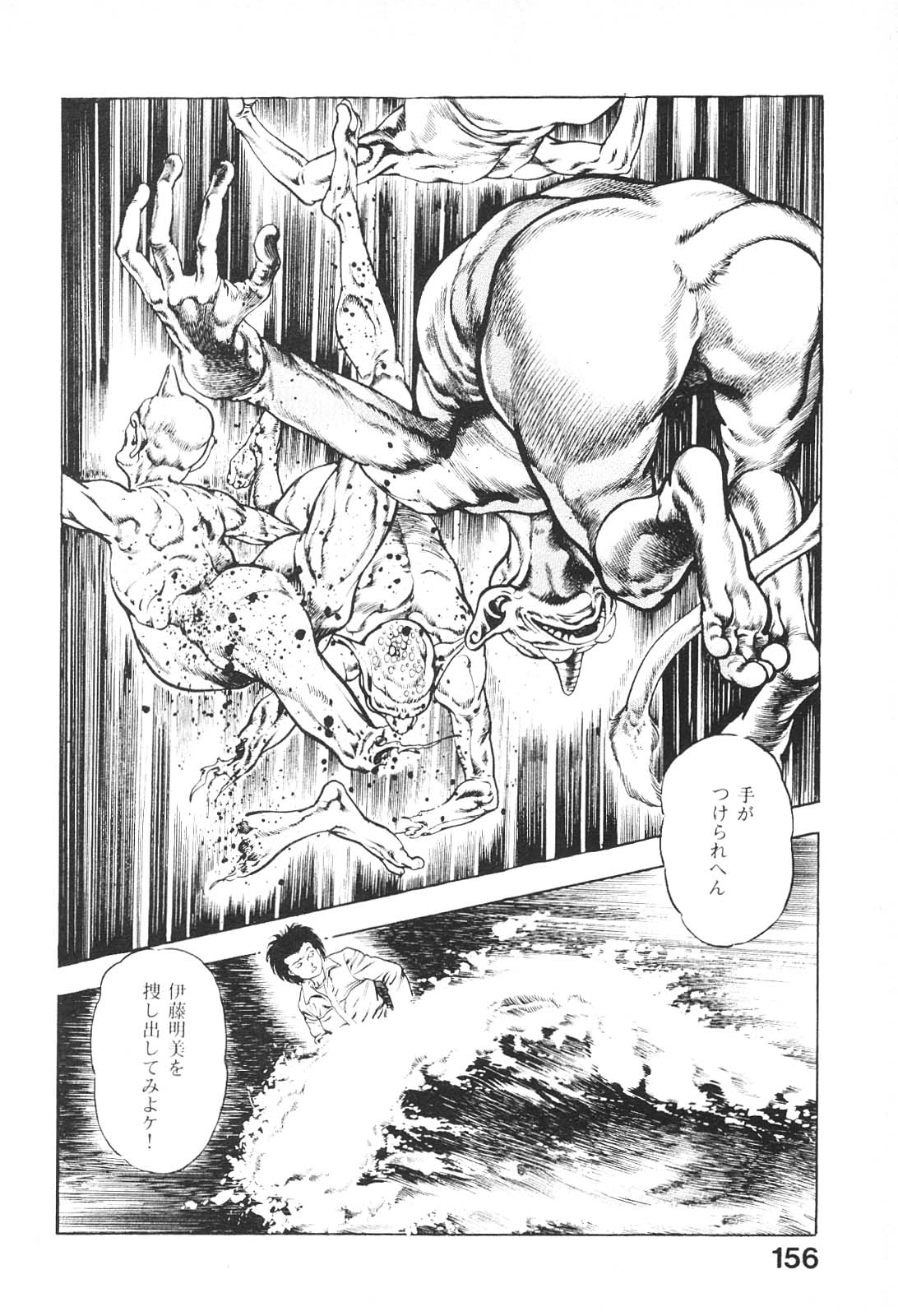 [前田俊夫] うろつき童子 6