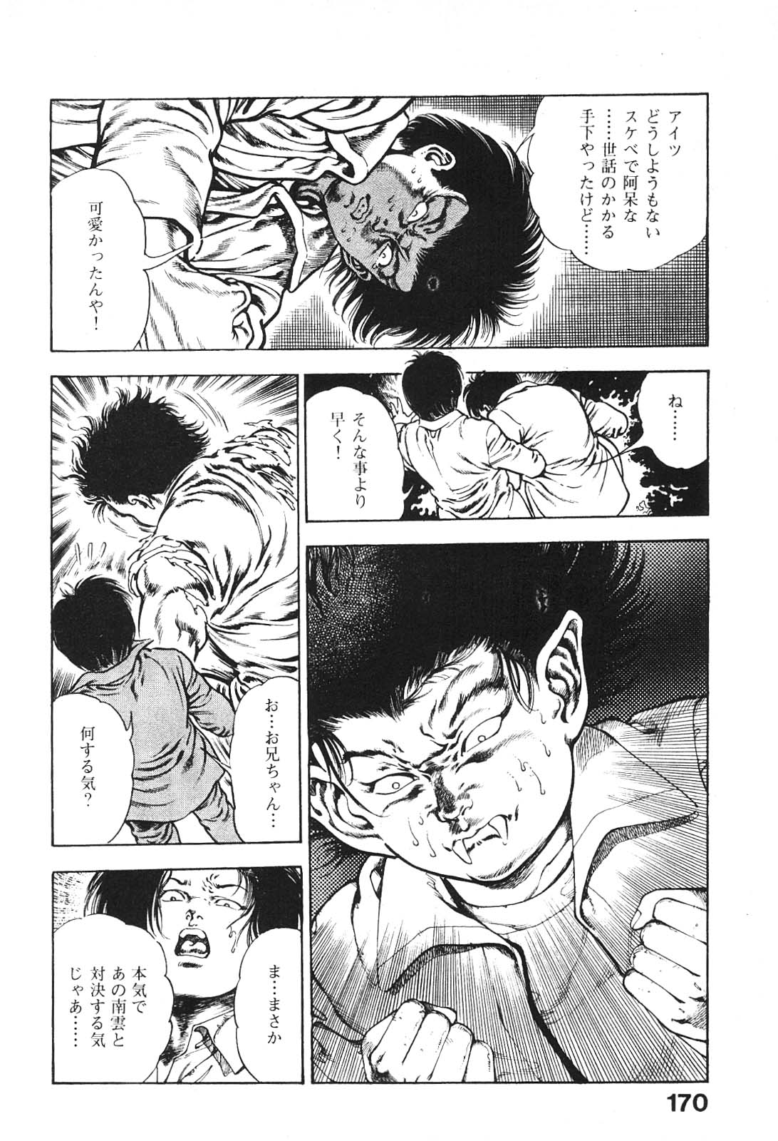 [前田俊夫] うろつき童子 6