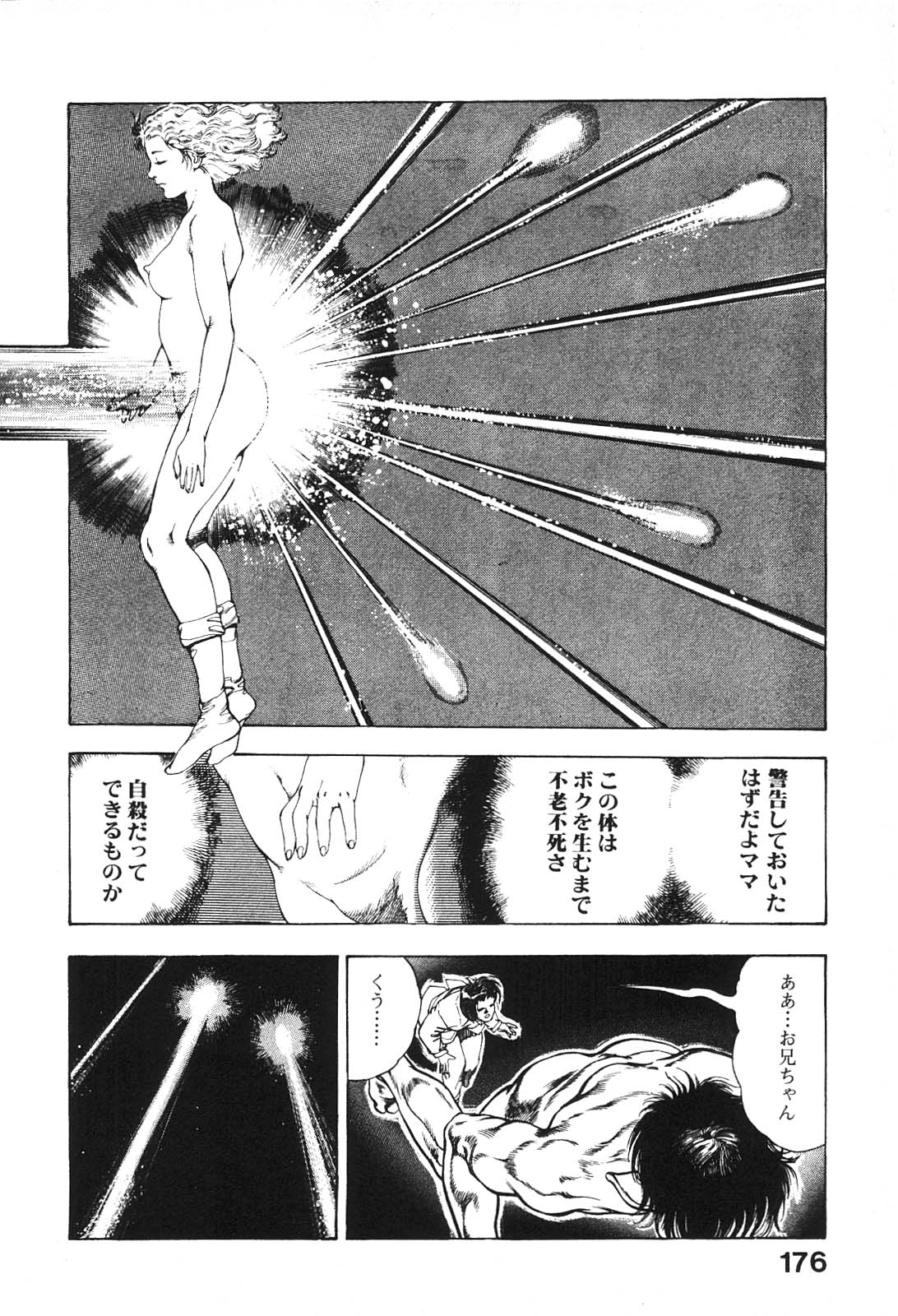 [前田俊夫] うろつき童子 6