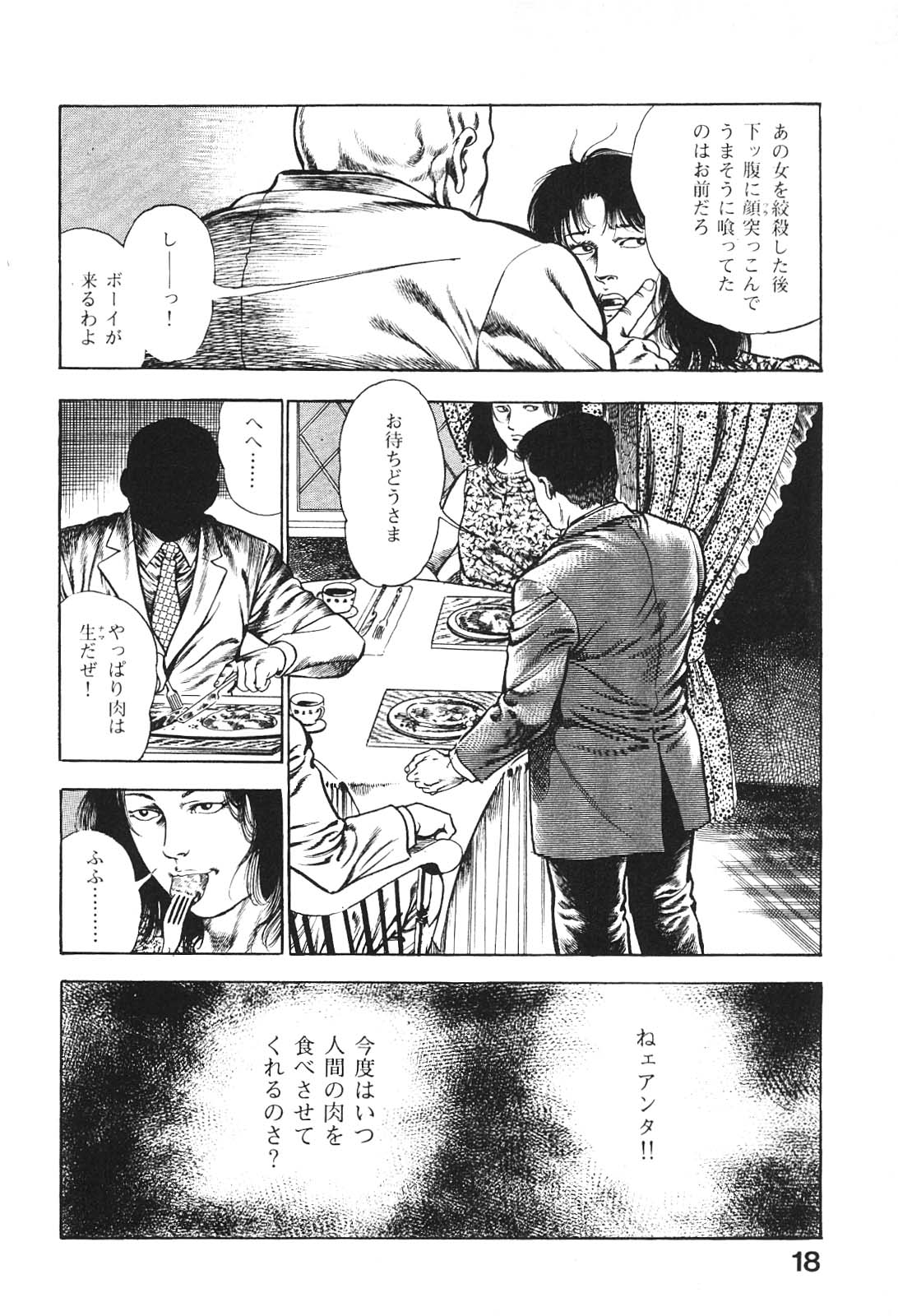 [前田俊夫] うろつき童子 6