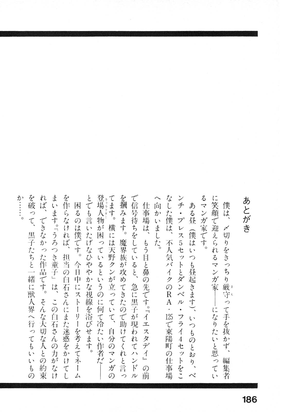 [前田俊夫] うろつき童子 6