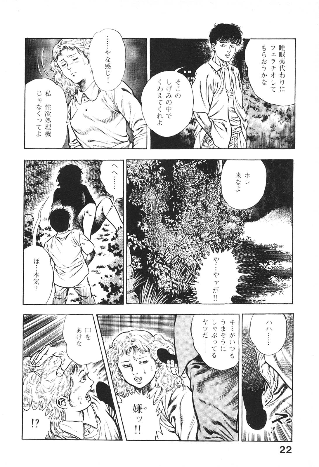 [前田俊夫] うろつき童子 6