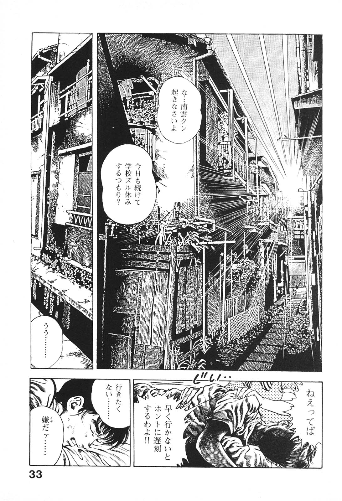 [前田俊夫] うろつき童子 6