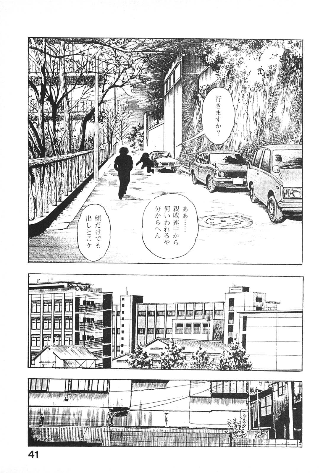 [前田俊夫] うろつき童子 6