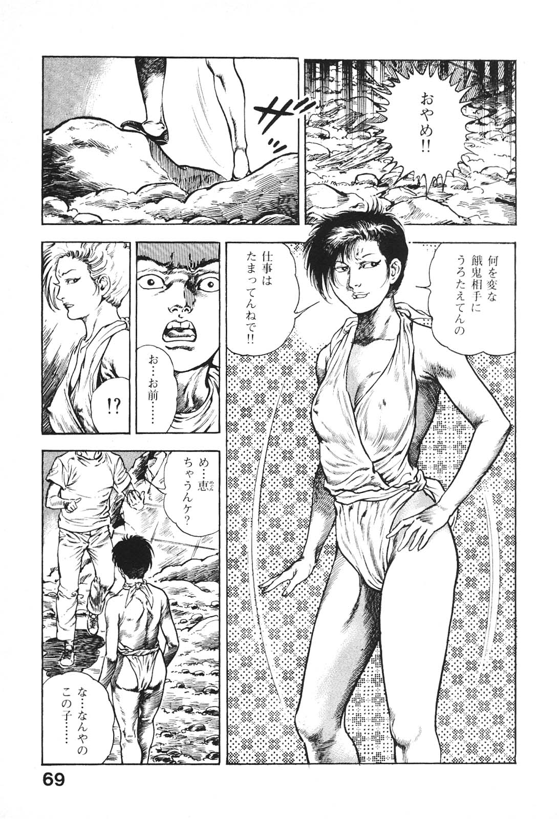 [前田俊夫] うろつき童子 6