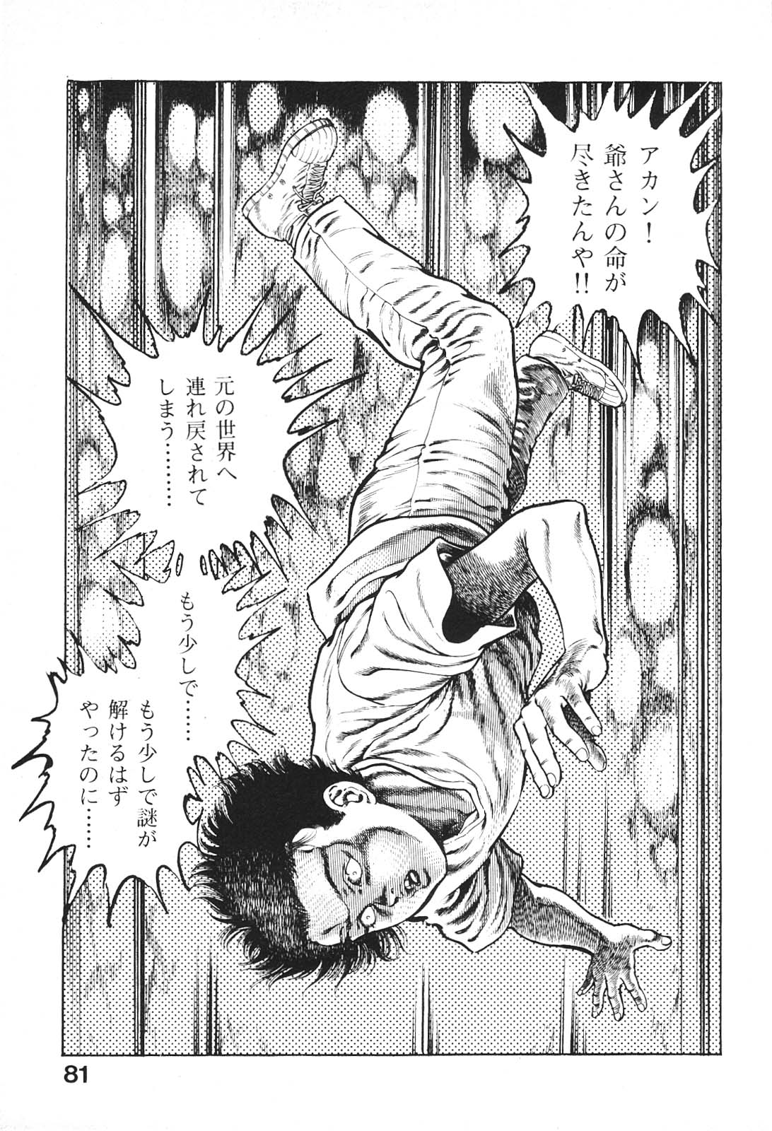 [前田俊夫] うろつき童子 6