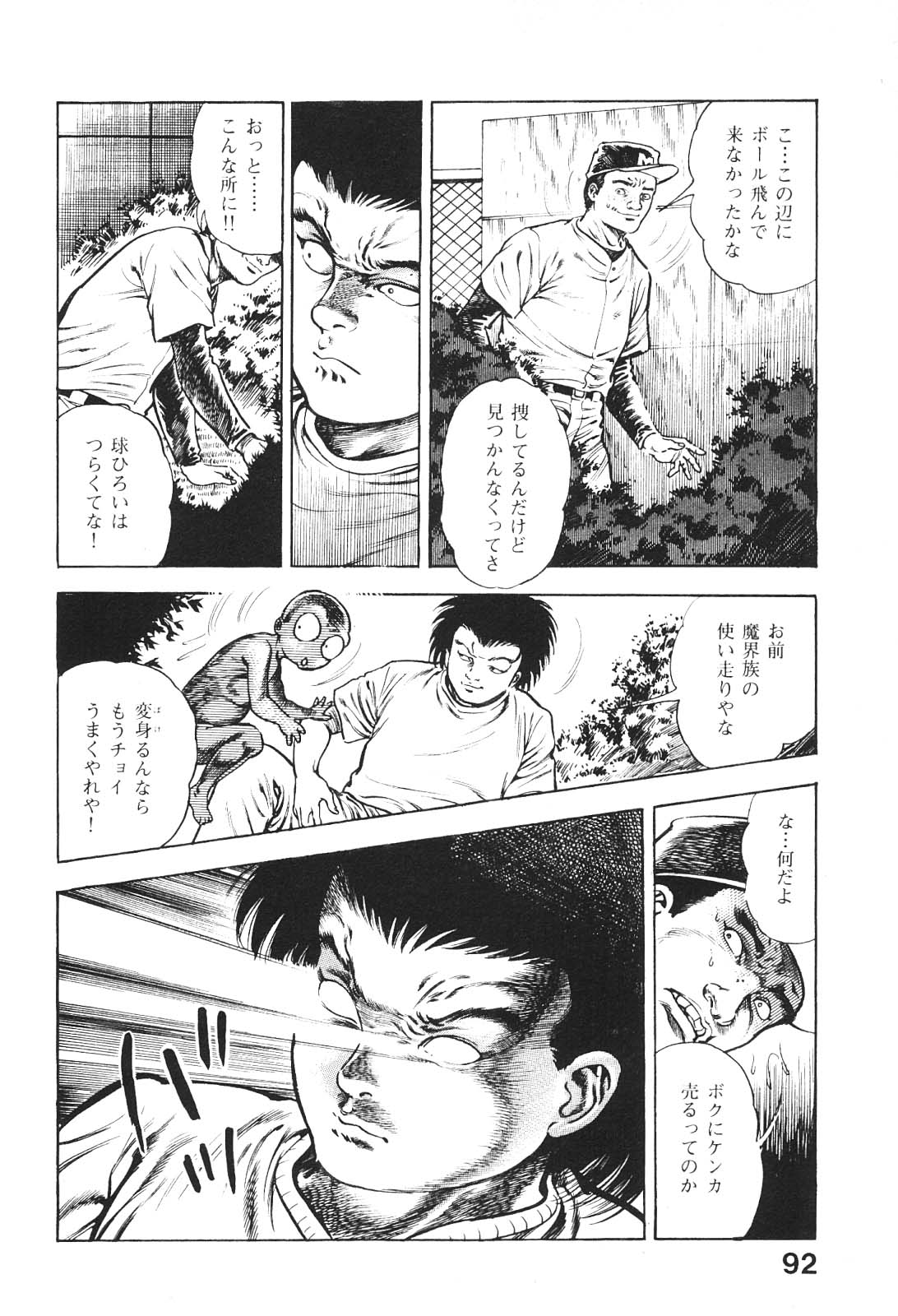 [前田俊夫] うろつき童子 6