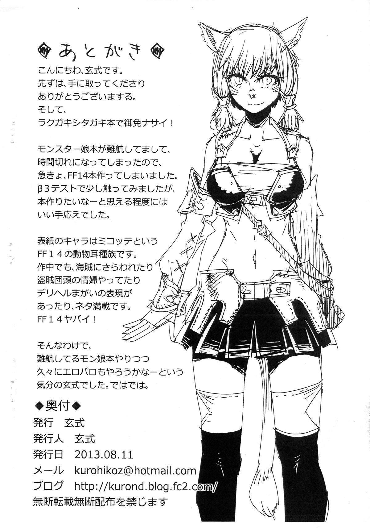 (C84) [玄式] 玄式号外本 (ファイナルファンタジーXIV)