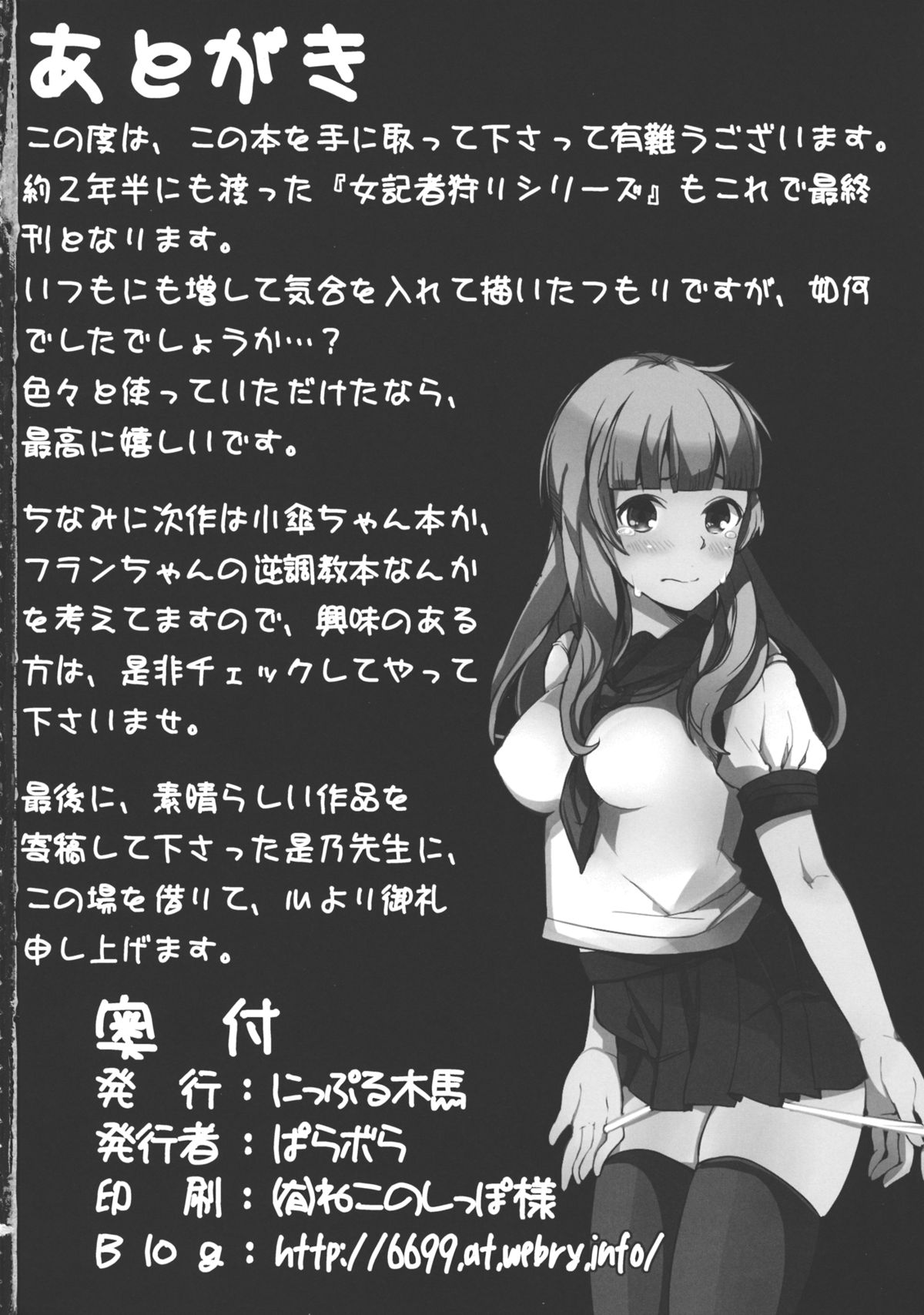 (C85) [にっぷる木馬 (ぱらボら)] 風屠り (東方Project)