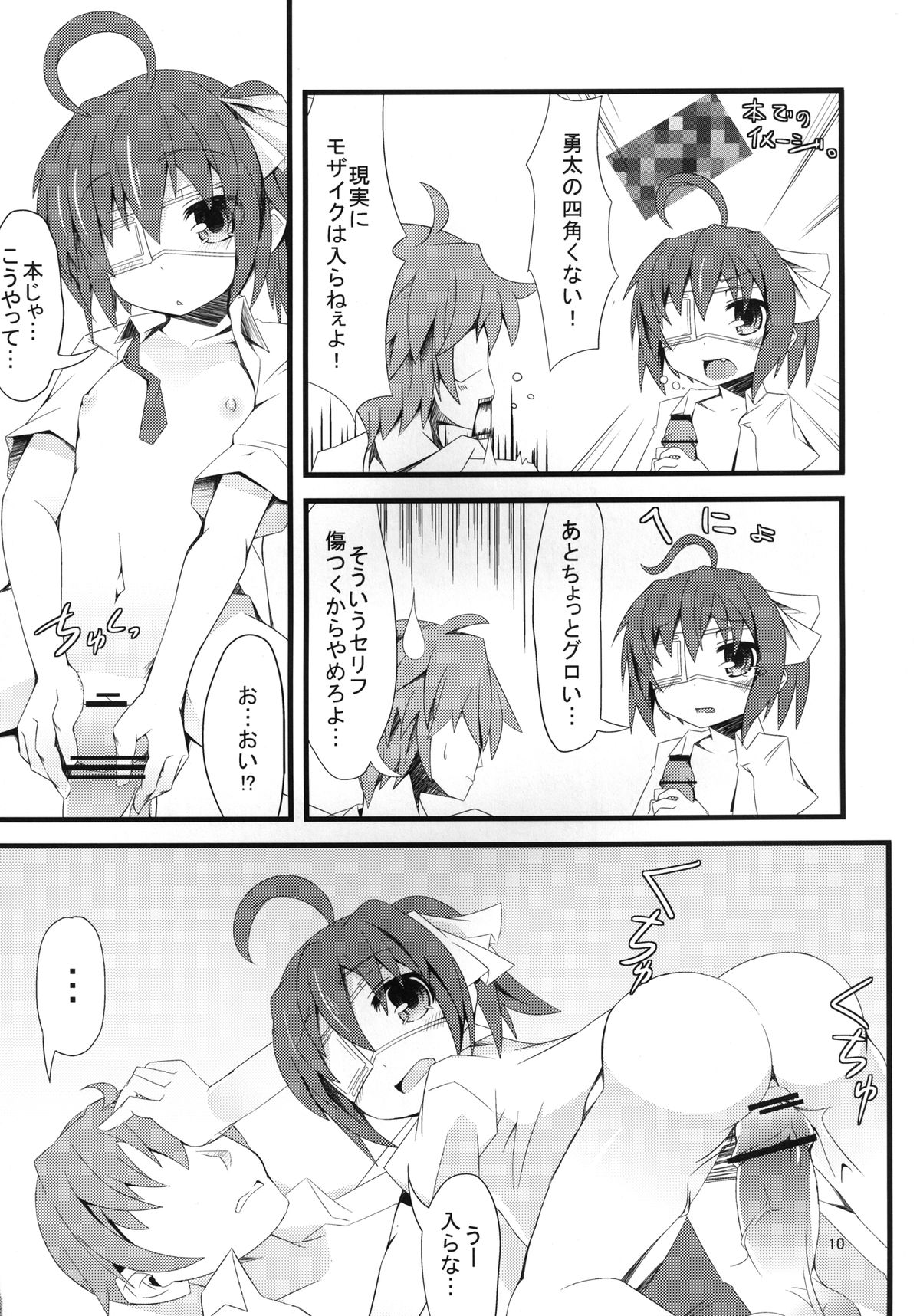 [天使の羽 (蘭戸せる)] 中二病でも性欲旺盛。(中二病でも恋がしたい!) [DL版]