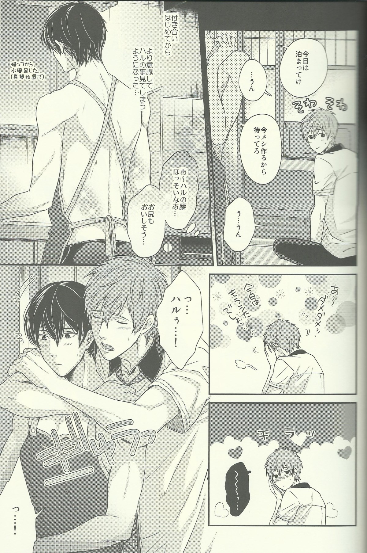 (恋愛自由形!大阪大会) [からあげオブザイヤー (からあげむちお)] ハルちゃんはシたがり♥ヨクバリ (Free!)