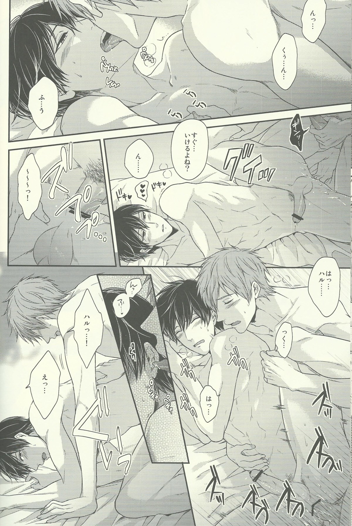 (恋愛自由形!大阪大会) [からあげオブザイヤー (からあげむちお)] ハルちゃんはシたがり♥ヨクバリ (Free!)