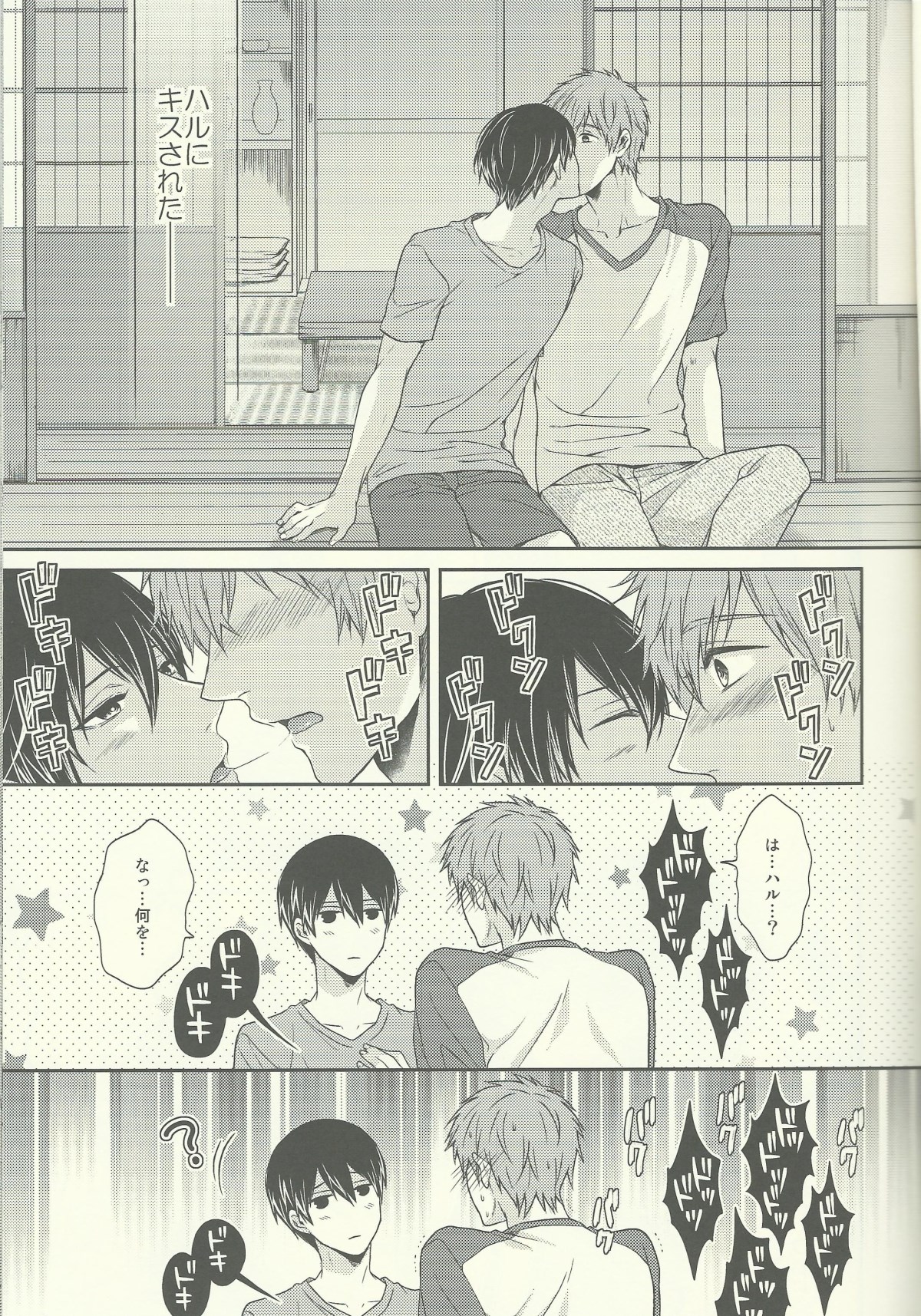 (恋愛自由形!大阪大会) [からあげオブザイヤー (からあげむちお)] ハルちゃんはシたがり♥ヨクバリ (Free!)