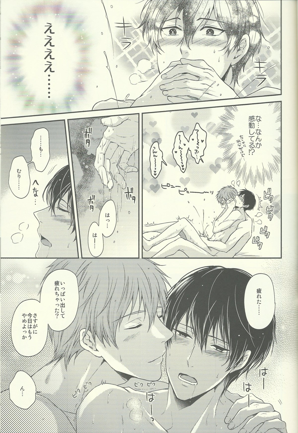 (恋愛自由形!大阪大会) [からあげオブザイヤー (からあげむちお)] ハルちゃんはシたがり♥ヨクバリ (Free!)