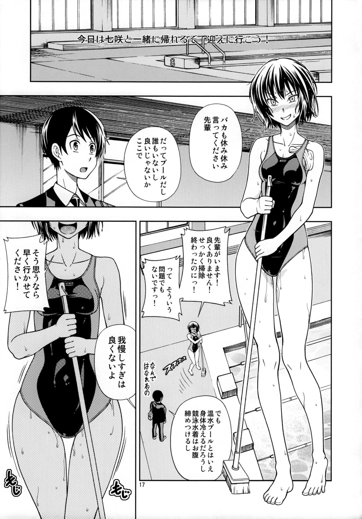 (C84) [ケンソウオガワ (フクダーダ)] ちょろちょろ強制イベント (アマガミ) [無修正]