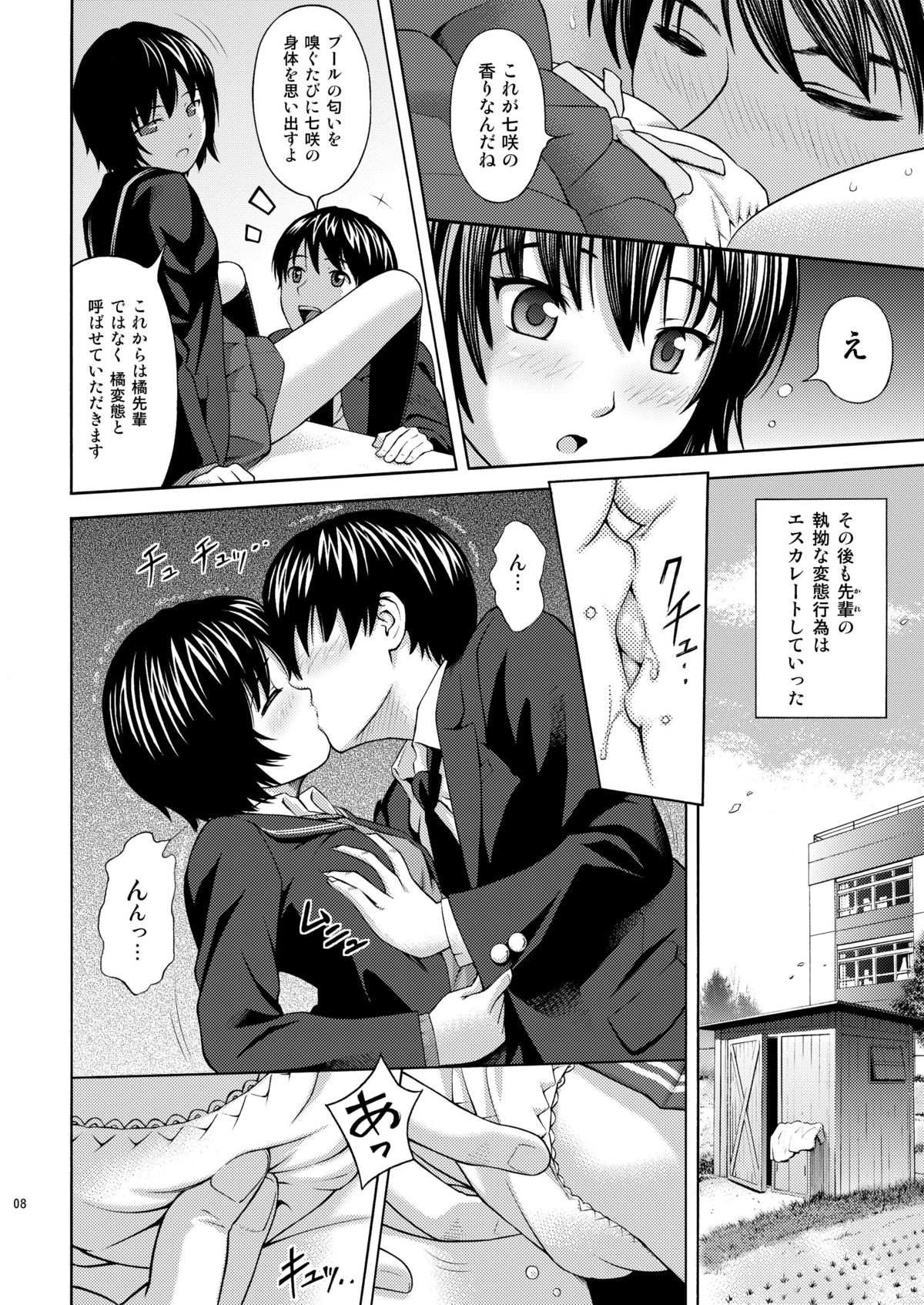 [PRETTY☆MAIDS (伊東聖峰)] 七咲フレーバー (アマガミ) [DL版]