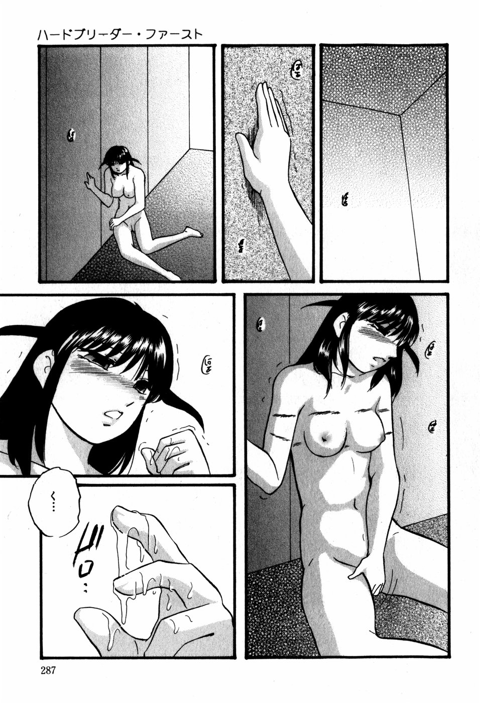 [上総志摩] ハードブリーダー・ファースト