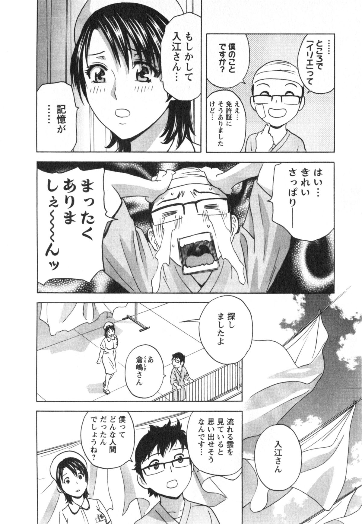 [英丸] 人の妻は僕のモノ (まんがのような人妻との日々 第03巻)