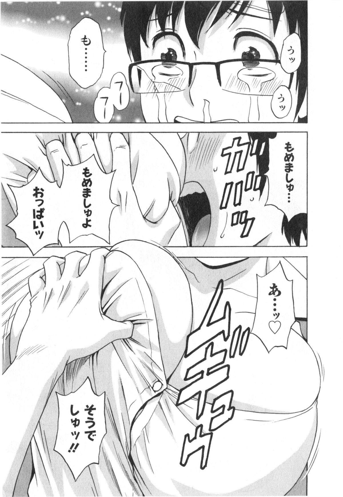 [英丸] 人の妻は僕のモノ (まんがのような人妻との日々 第03巻)