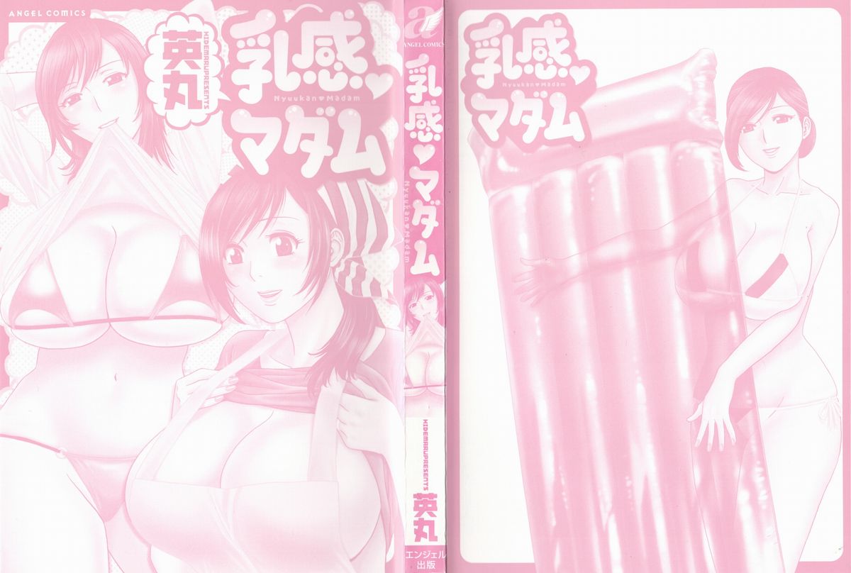 [英丸] 人の妻は僕のモノ (まんがのような人妻との日々 第03巻)