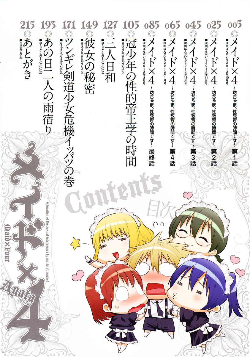 [アガタ] メイド×4 第1-4章 [英訳]